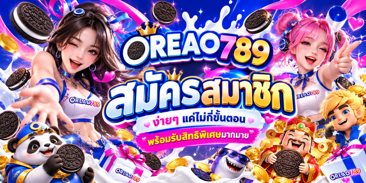 แบนเนอร์สมัครสมาชิก OREAO789ҵаара